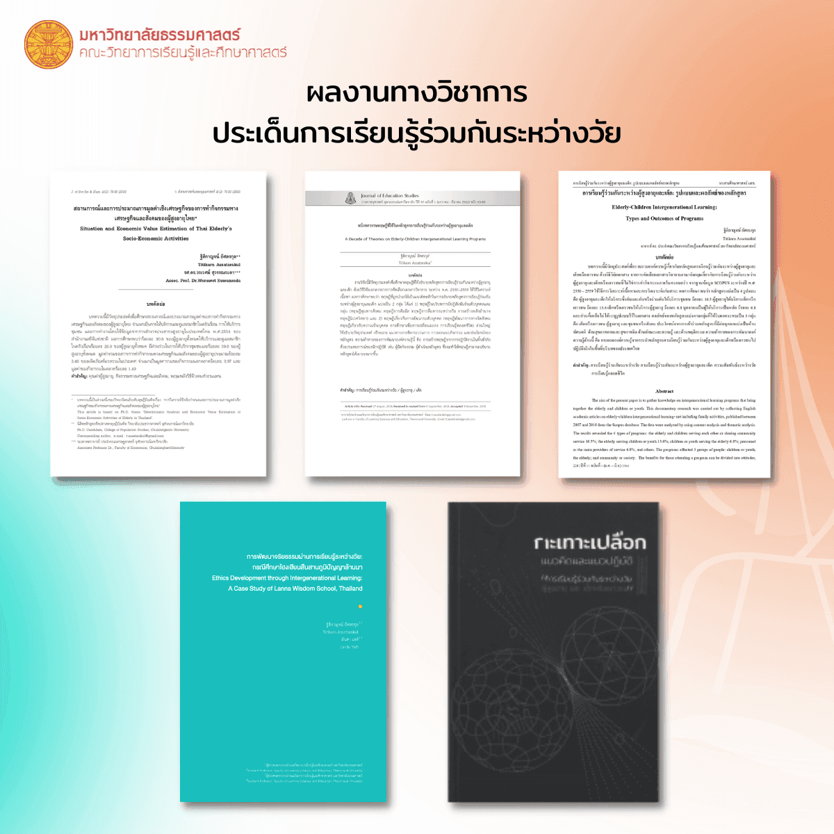 แหล่งการเรียนรู้แบบเปิด (Open Educational Resources: OER)