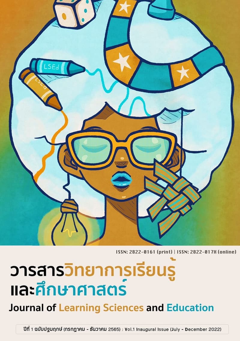 ปีที่ 1 ฉบับที่ 1 (2022)