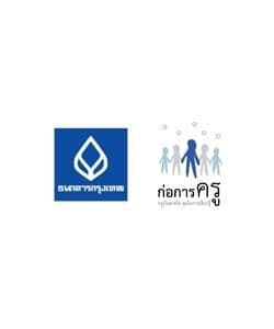 โครงการบัวหลวงก่อการครู ในการดูแลของธนาคารกรุงเทพ จำกัด (มหาชน)