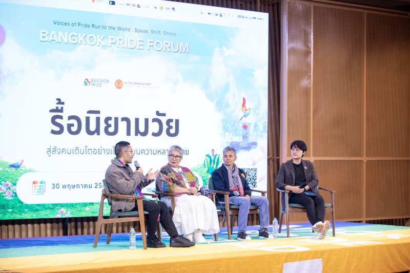 รื้อนิยามวัย ให้ทุกคนเติบโตอย่างเป็นสุขบนความหลากหลาย