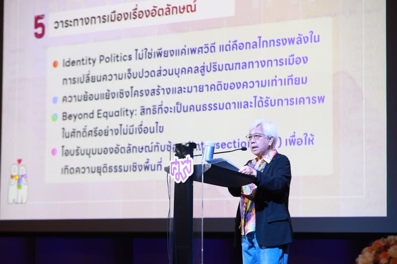การเมืองเรื่องอัตลักษณ์: ความแตกต่างที่กลายเป็นพลังเปลี่ยนสังคม