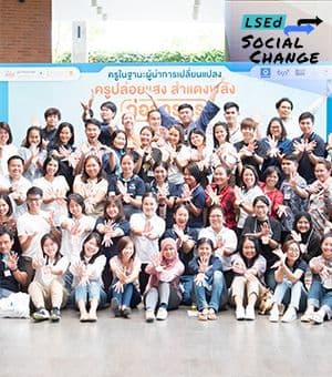ก่อการครู รุ่น 3 ปักหมุดหมาย เติมไฟให้ “ครู” ปล่อยแสง สำแดงพลัง